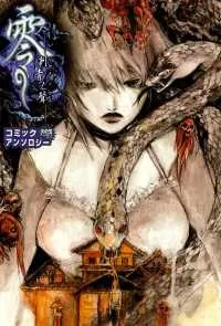 Fatal Frame III: The Tormented cover