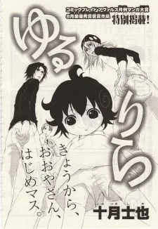 Yururira cover