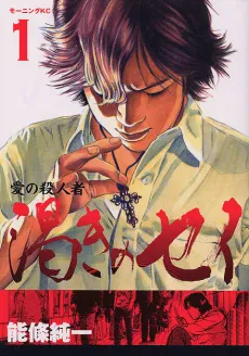 Ai no Satsujinsha Kawaki no Sei cover