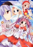 The Campanella of the Blessing! cover