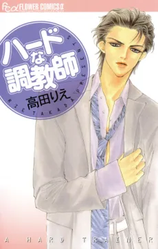 Hard na Choukyoushi cover