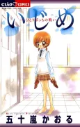 Ijime cover