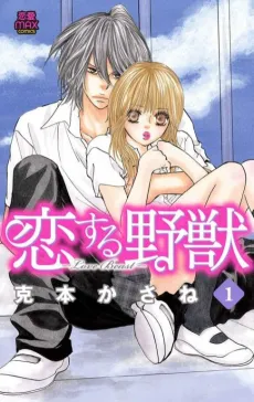 Koisuru Yajuu: Love Beast cover
