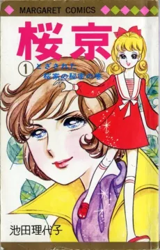 Sakura Kyou cover