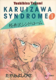 Karuizawa Syndrome cover