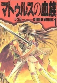 Blood of Matools cover
