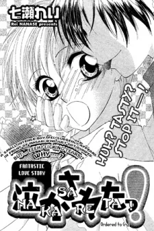 Nakasareta! cover