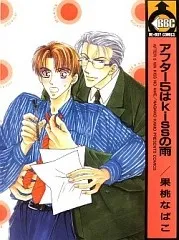 After 5 wa kiss no Ame cover