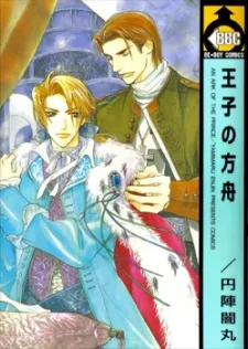 Ouji no Hakobune cover