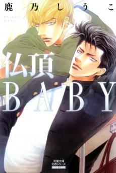 Tough Love Baby cover