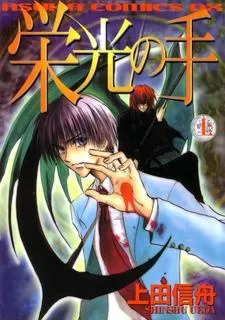 Eikou no Te cover
