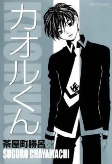 Kaoru Kun cover