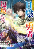 Yakume wo Hatashita Hikage no Yuusha wa, Henkyou de Jiyuu ni Ikiteikimasu cover