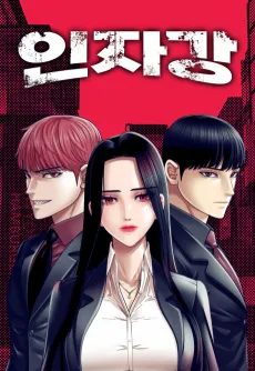 Injagang cover