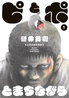 Pi to Po to Machinagara cover