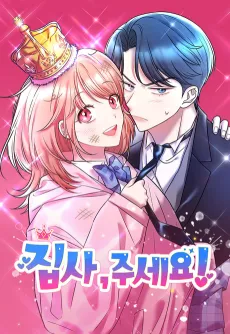 Jipsa, Juseyo! cover
