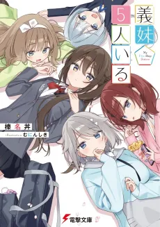 Gimai 5-Nin Iru cover