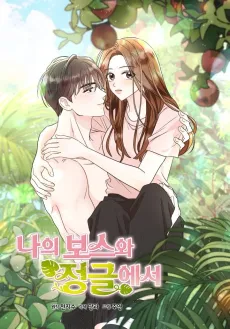 In the Jungle With My Boss cover