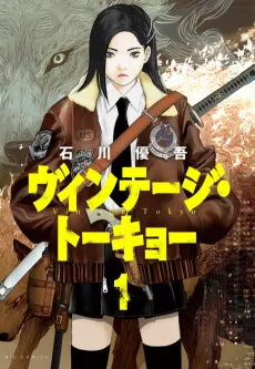 Vintage Tokyo cover