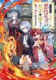 The Petty Villain Plays by the Rules: Rewriting This Otome Game with Honest Work! cover