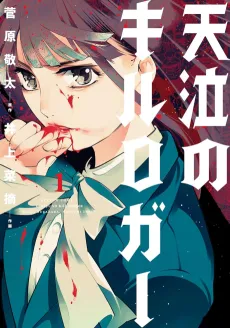 KILL LOGGER cover