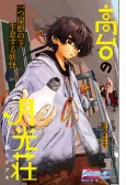 Takadai no Gekkousou cover