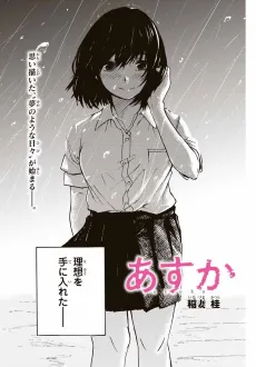 Asuka cover