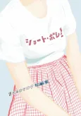 Mochizuki Minetarou Tanpenshuu: Short Bomb! cover