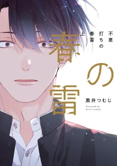 Fuiuchi no Shunrai cover