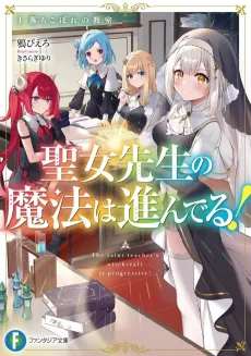 Seijo Sensei no Mahou wa Susunderu! cover