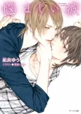 My Troublesome Man cover