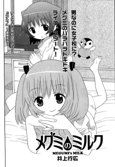 Megumi no Milk cover
