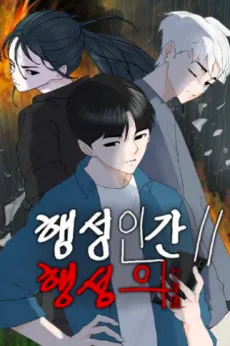 Haengseongingan 2: Haengseongui cover