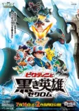 Pokémon the Movie: White—Victini and Zekrom cover