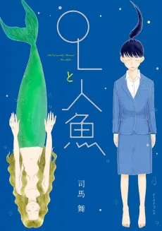 OL to Ningyo cover