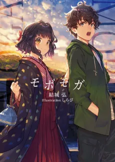 Mobomoga cover