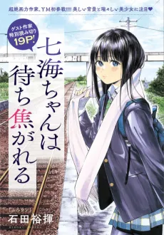 Nanami-chan wa Machikogareru cover