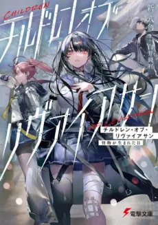 Children of Leviathan: Kaibutsu ga Umareta Hi cover