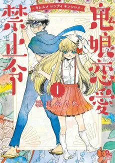 Kimusume Renai Kinshirei cover