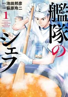 Kantai no Chef cover