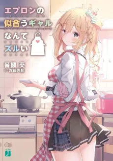Apron no Niau Gal Nante Zurui cover