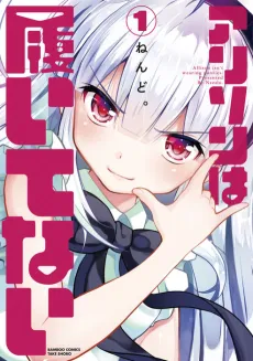 Allison wa Haitenai cover