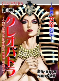 Cleopatra cover