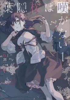 Hagakure Sakura wa Nagekanai cover
