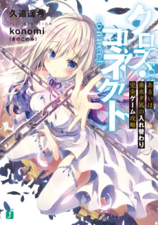 Cross Connect cover