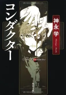 Conductor cover