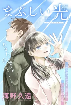 Mabushii Hikari cover