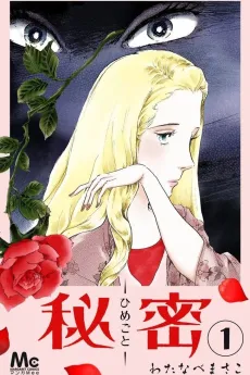 Himegoto cover