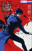 Makoto no Kuni cover