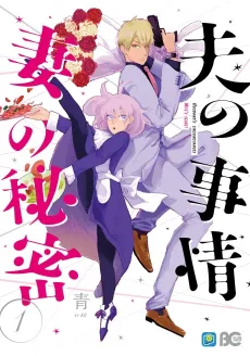 Otto no Jijou Tsuma no Himitsu cover